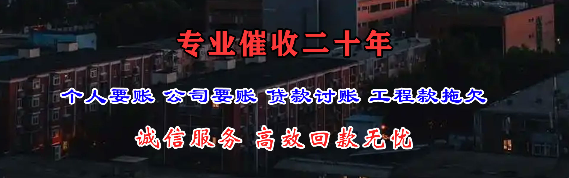 中卫收账公司