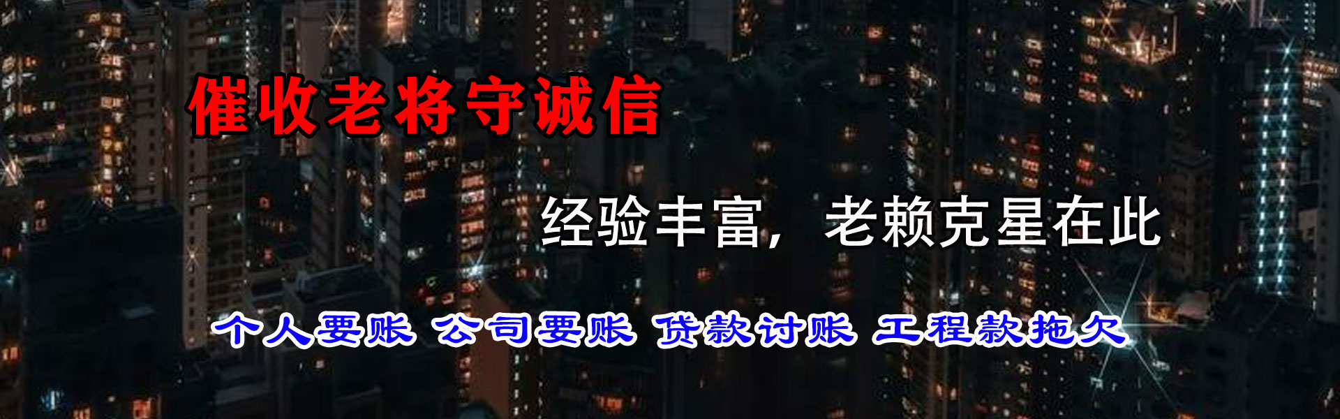 济宁要债公司