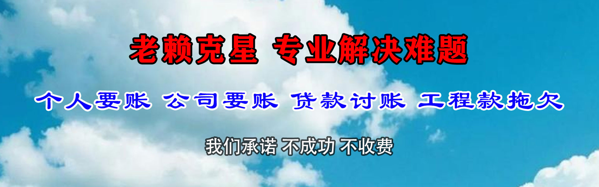 迁西催收公司