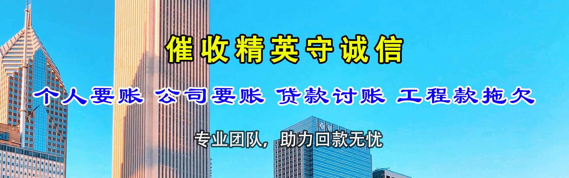 新安讨账公司