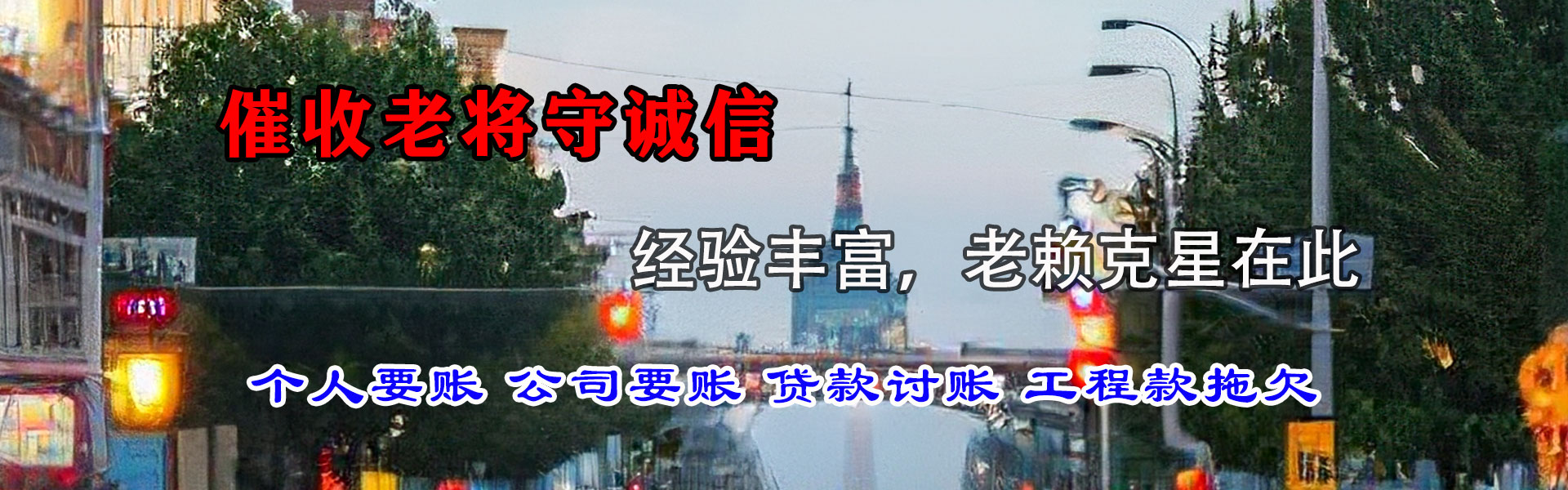 延安要债公司