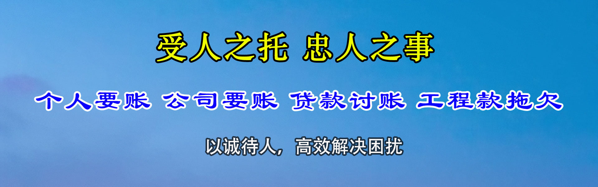 内蒙古要账公司