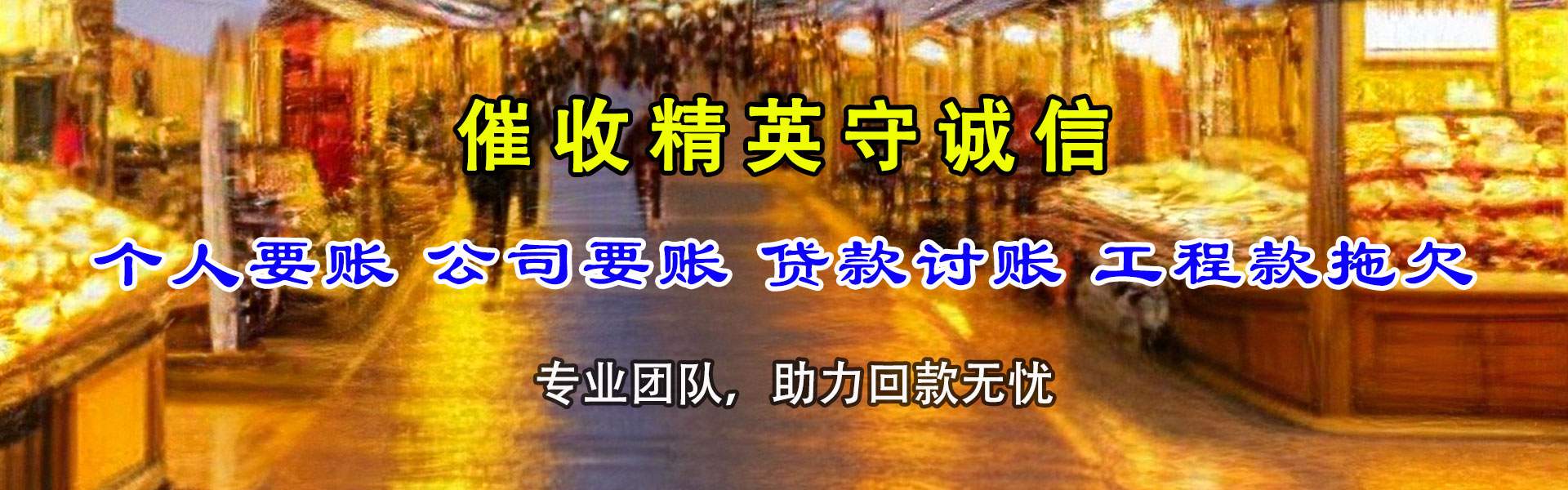 西双版纳要账公司