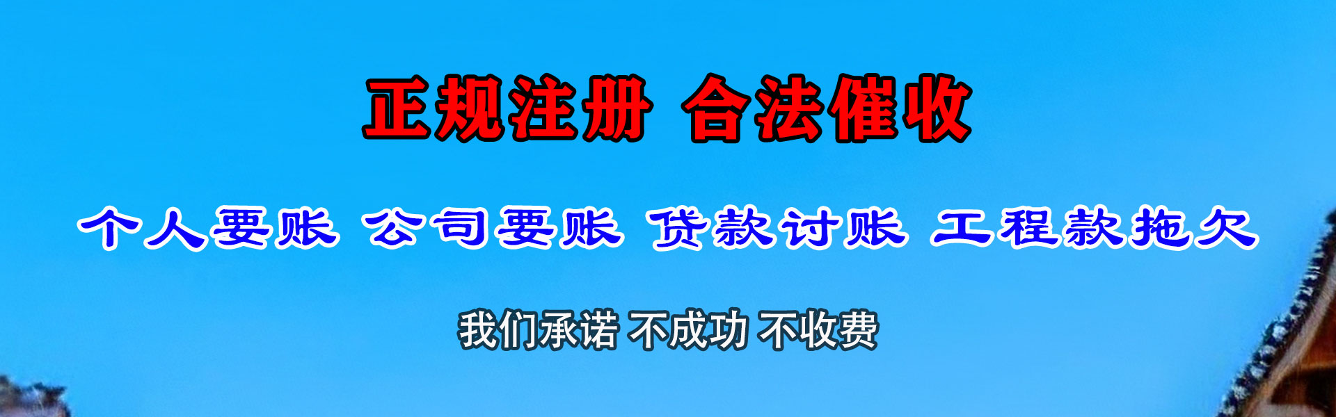 桓台讨账公司