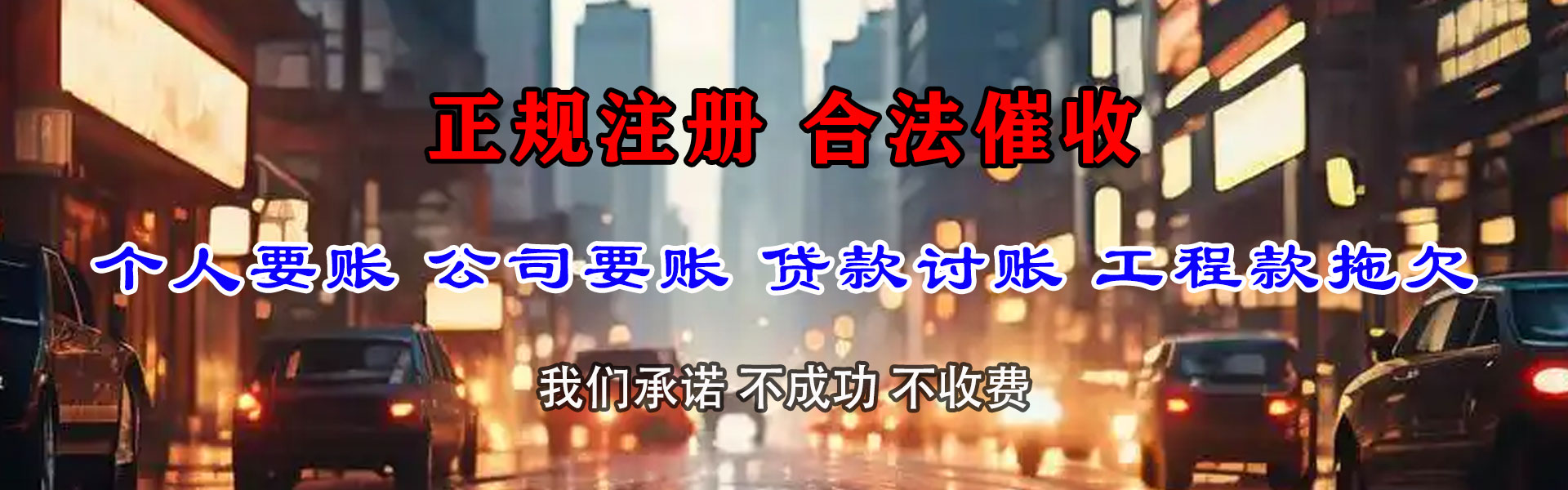 慈利要债公司