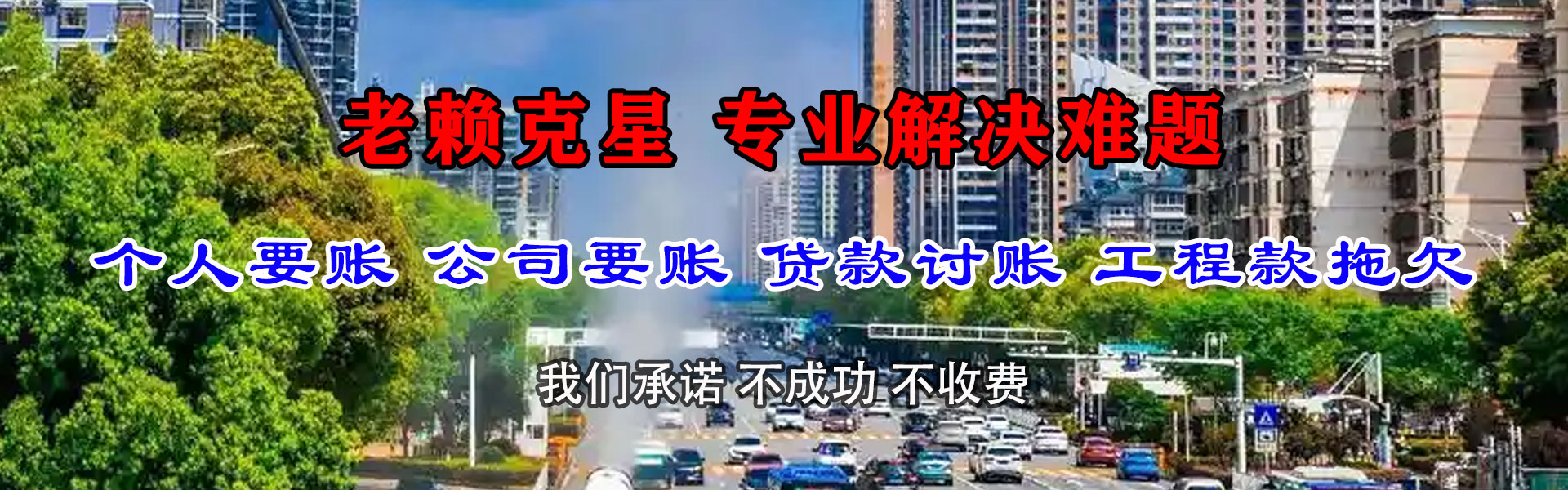 万宁要账公司