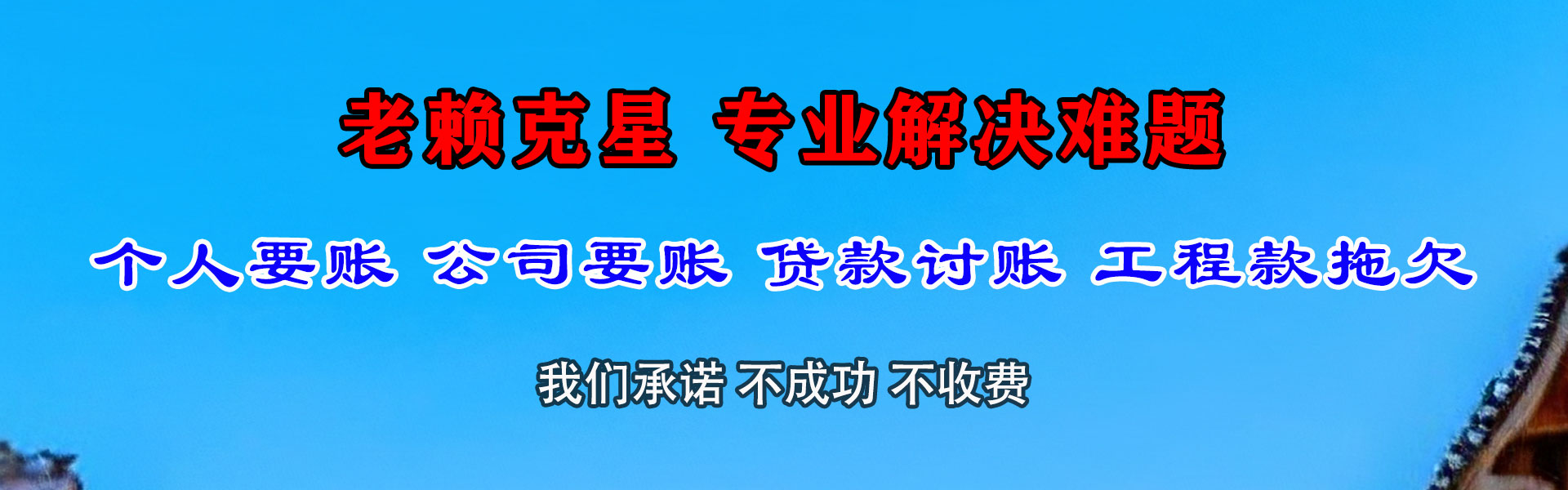 锦州讨债公司