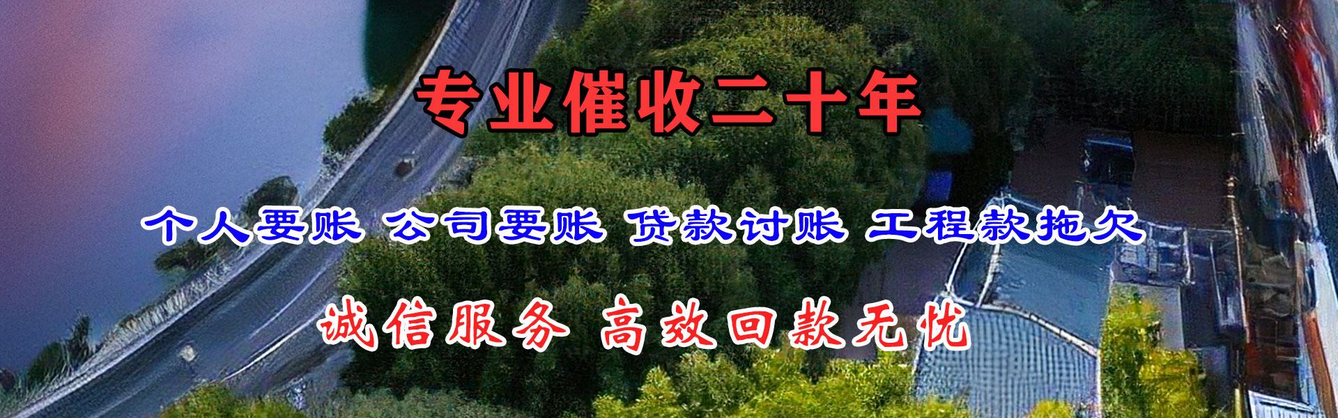 邵东讨账公司