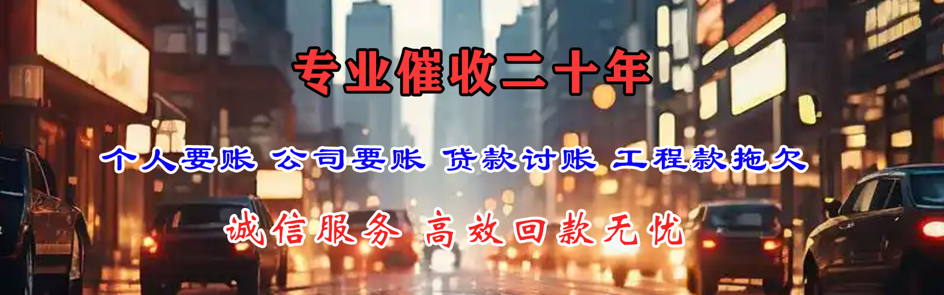 永兴收债公司