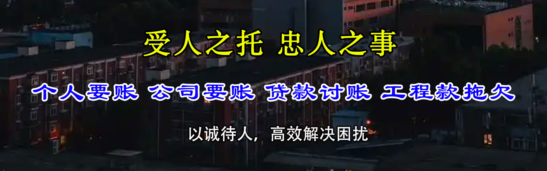 凉山清债公司