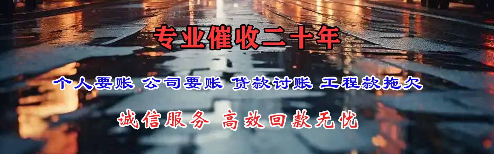 顺德讨账公司