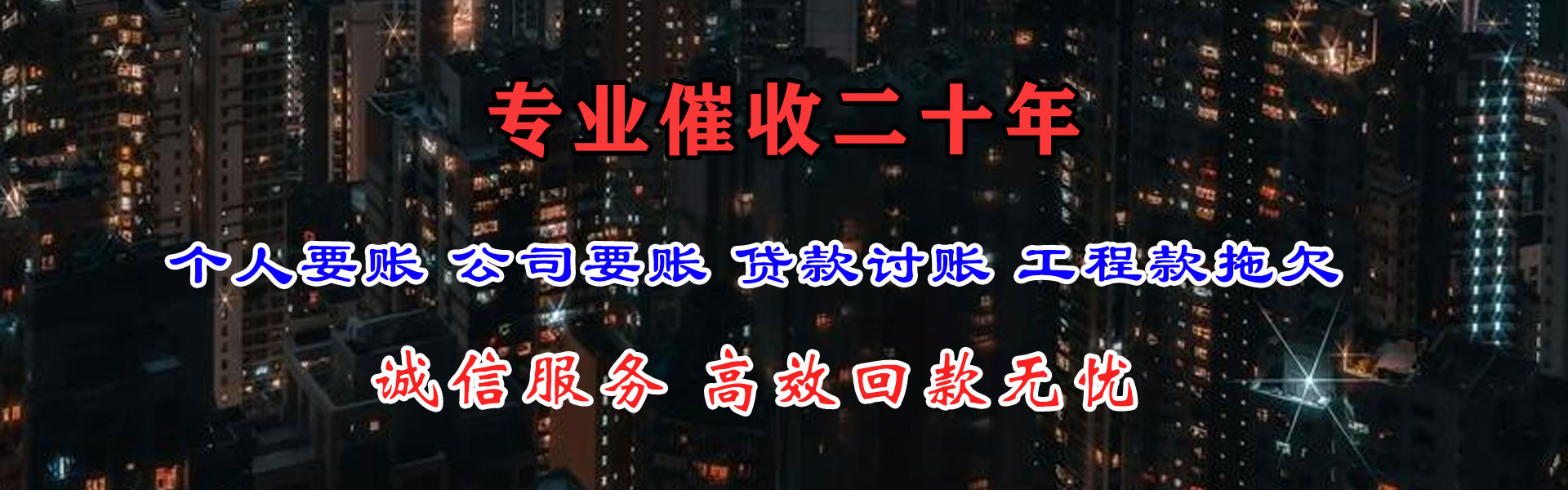 大兴安岭收账公司