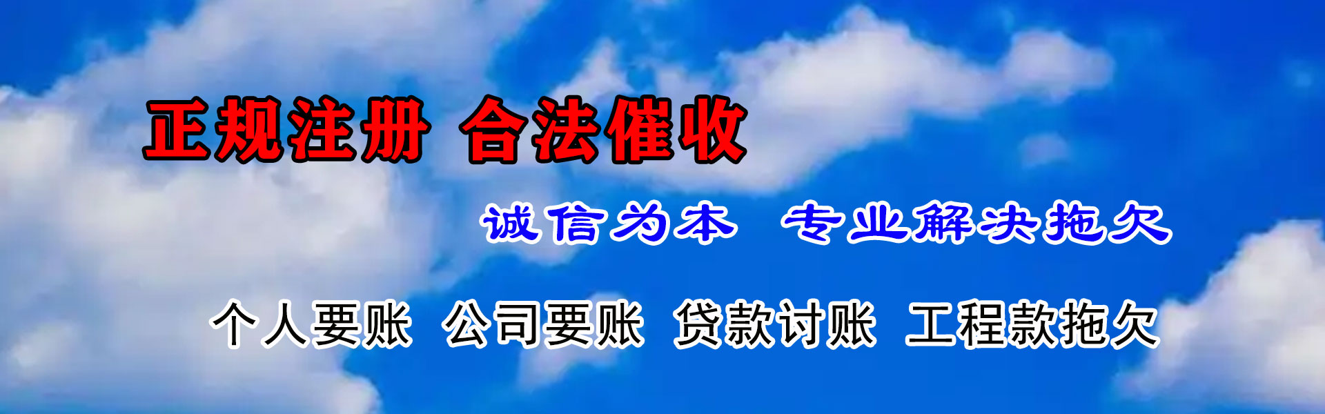 凉山讨账公司