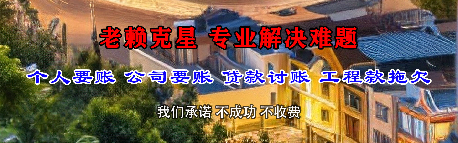 新安追债公司