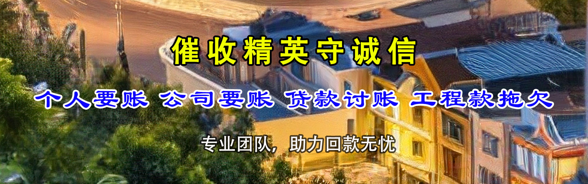正定讨债公司