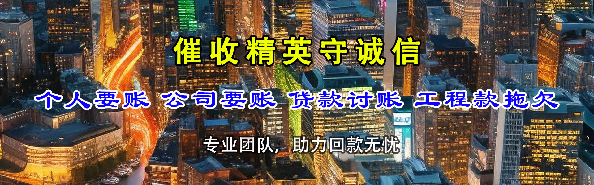 海东要账公司