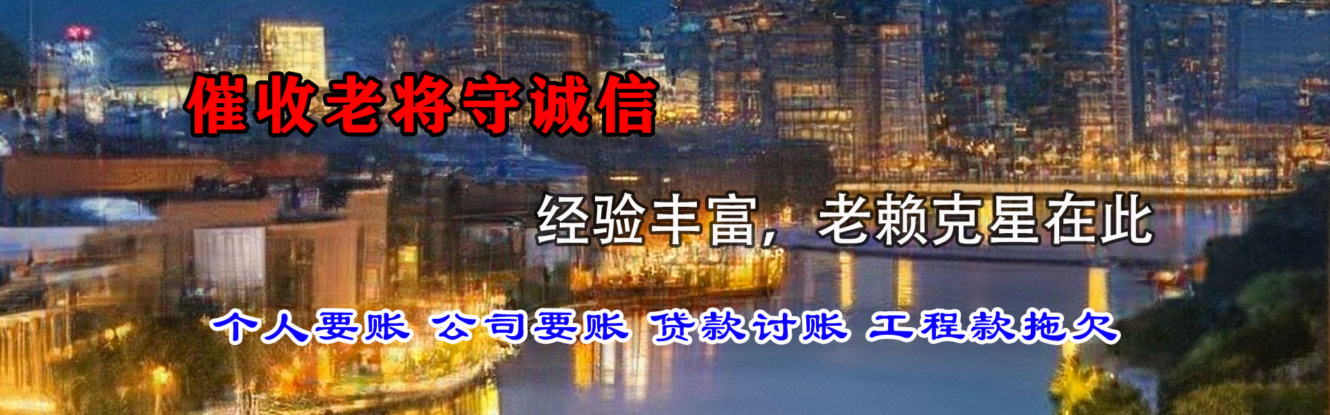 公主岭讨债公司