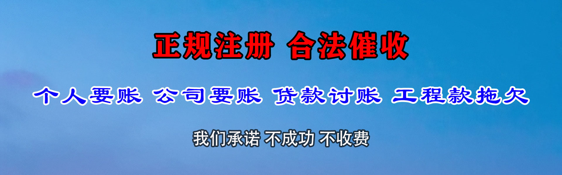 伊犁追债公司