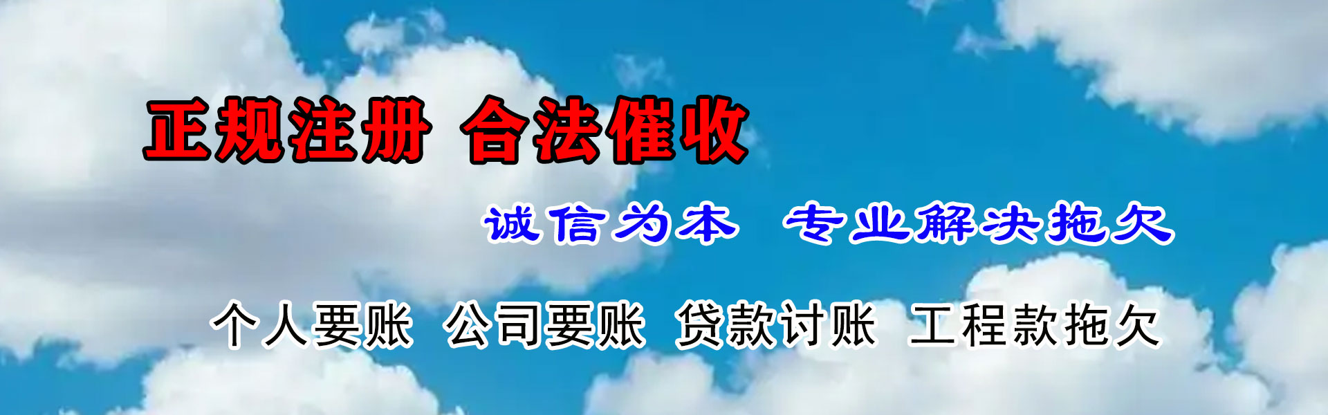 禹城讨账公司