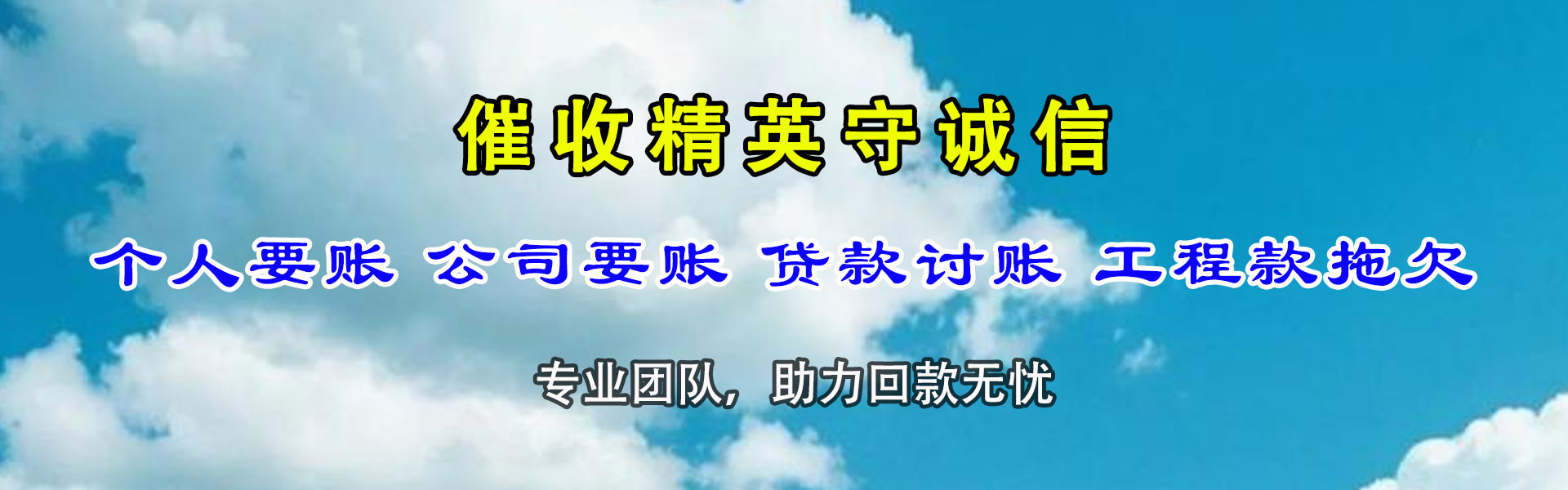 渭南催收公司