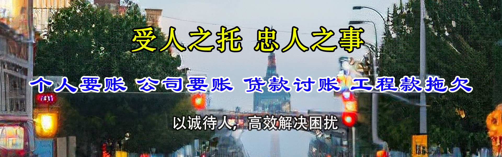 莱芜追账公司