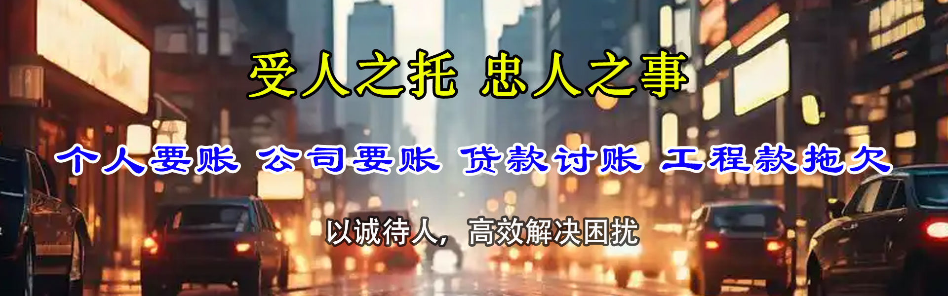 滨州清账公司