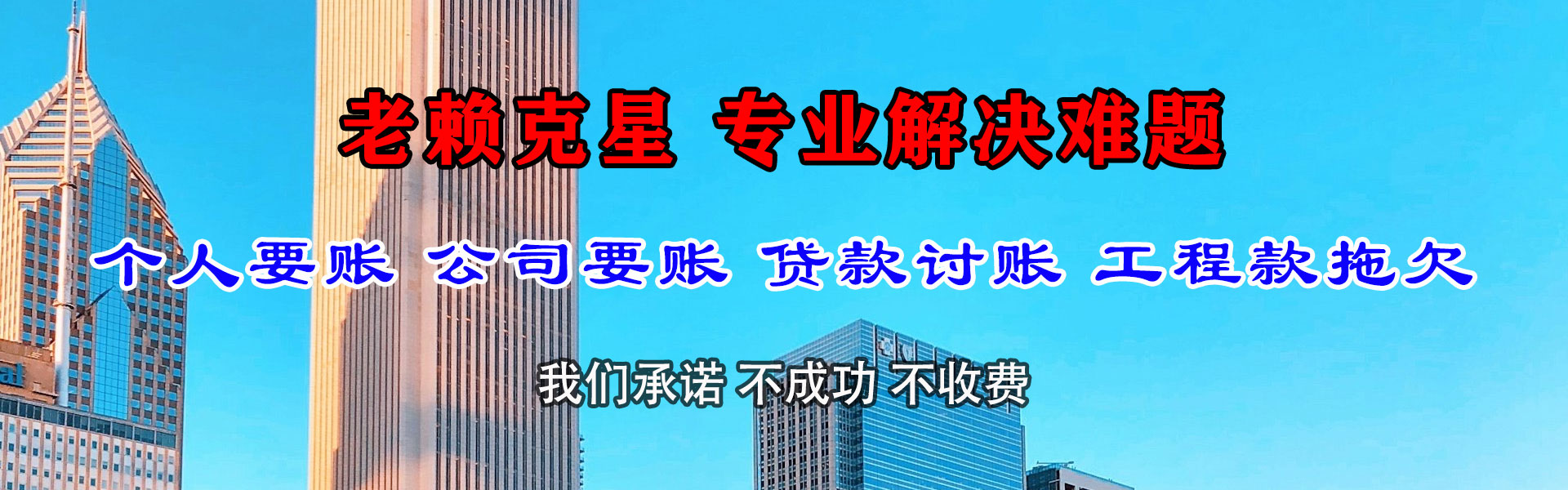 曲周讨账公司