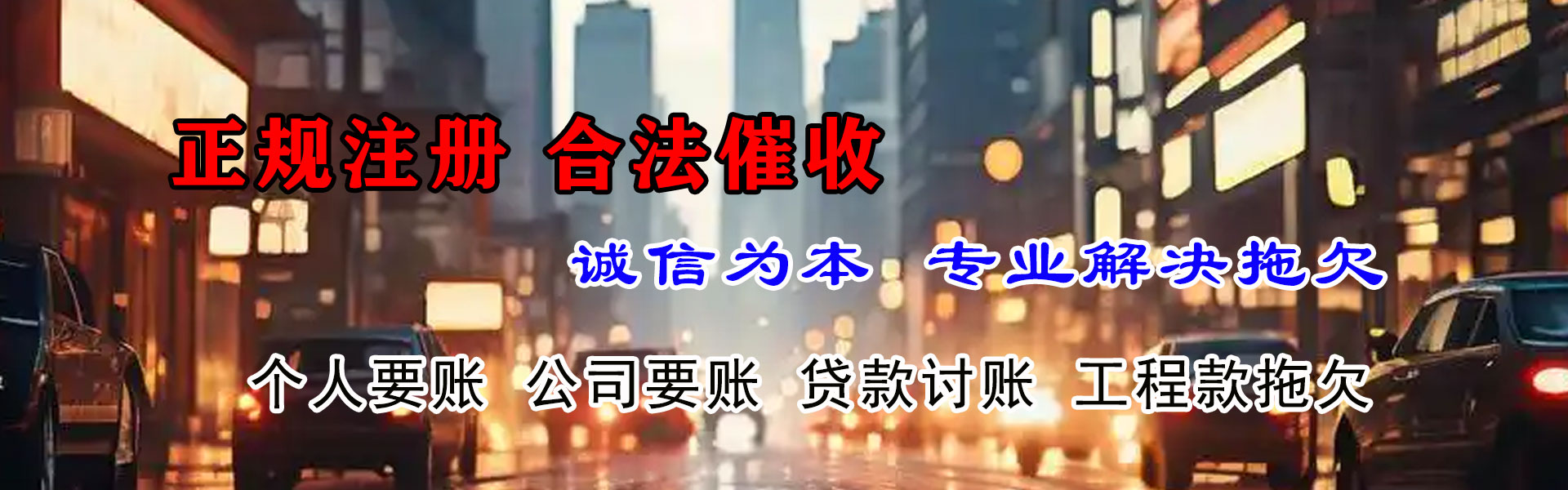 定西收账公司