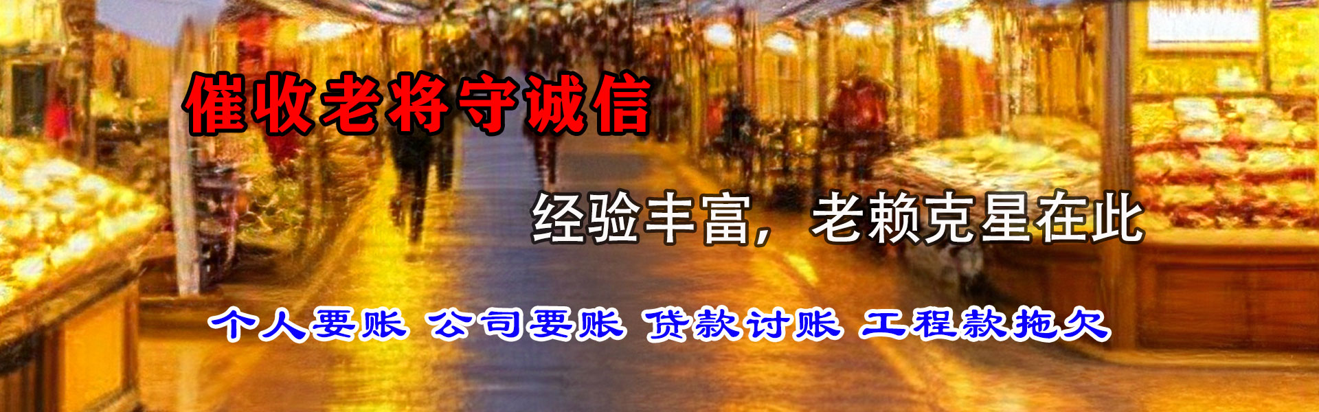 南京讨账公司