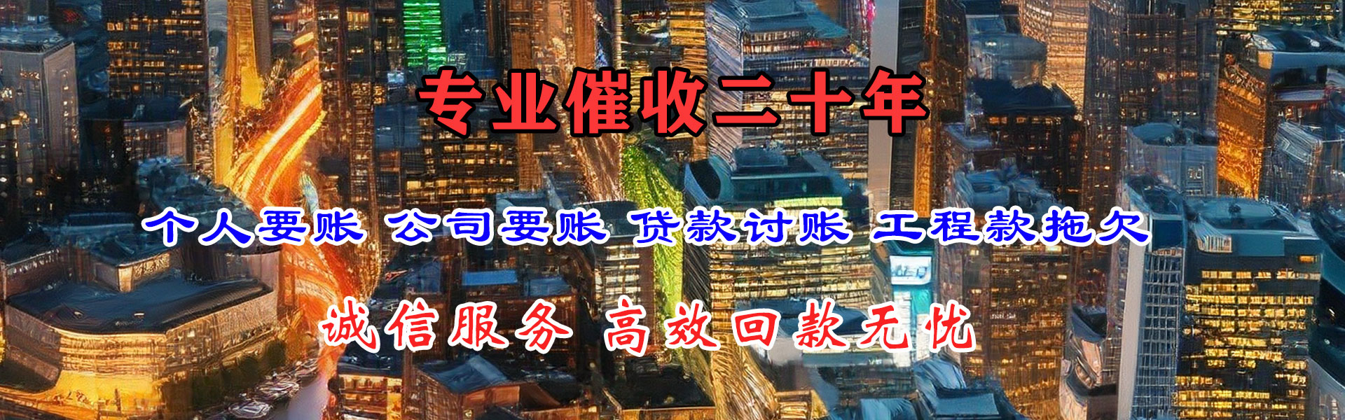 简阳追账公司