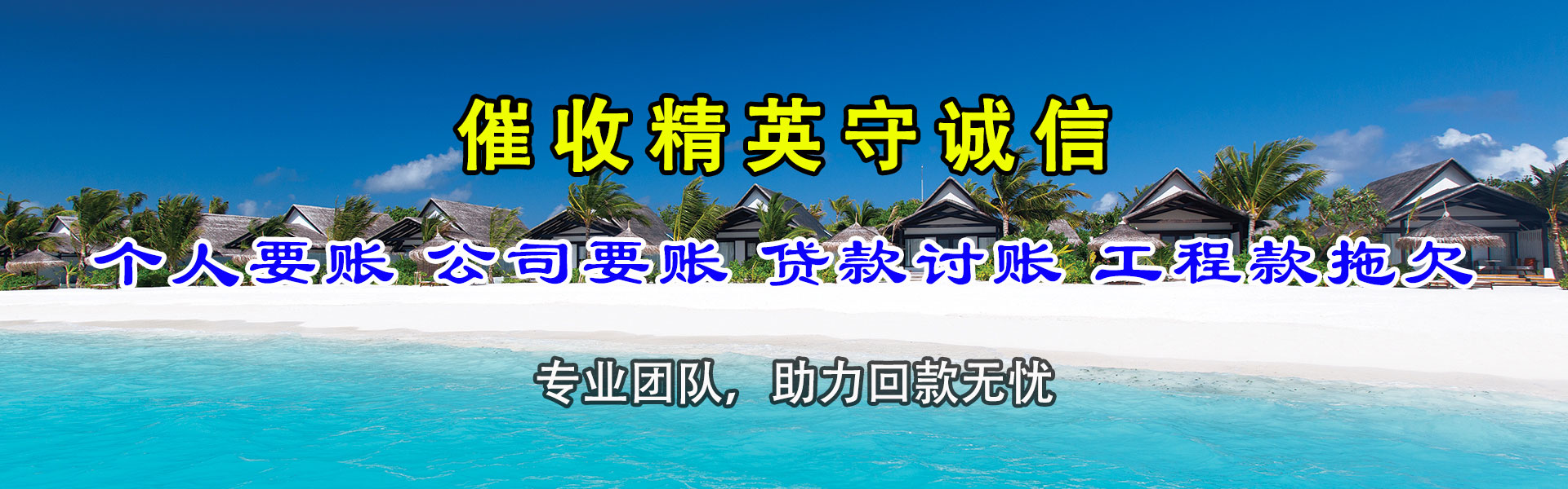 大连收账公司