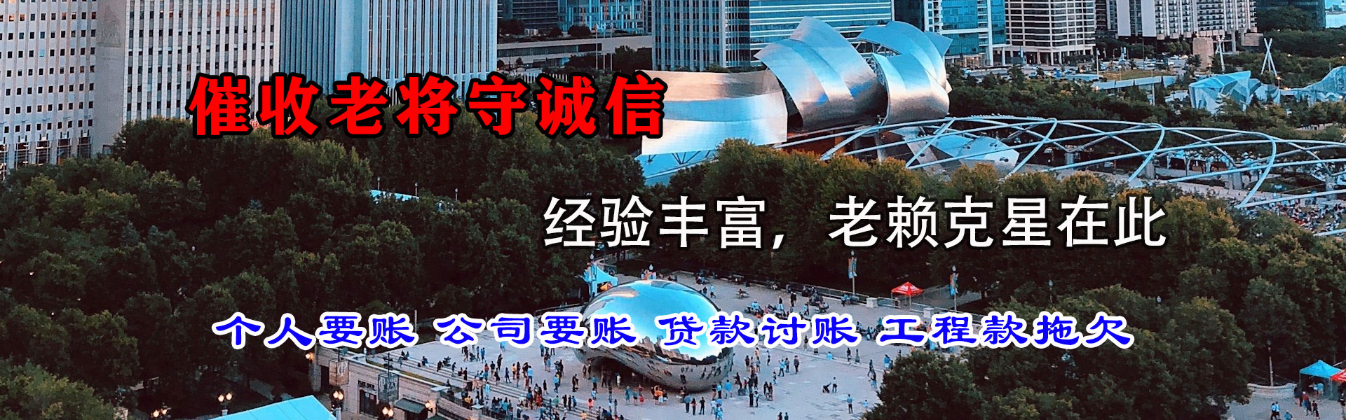 万宁清债公司