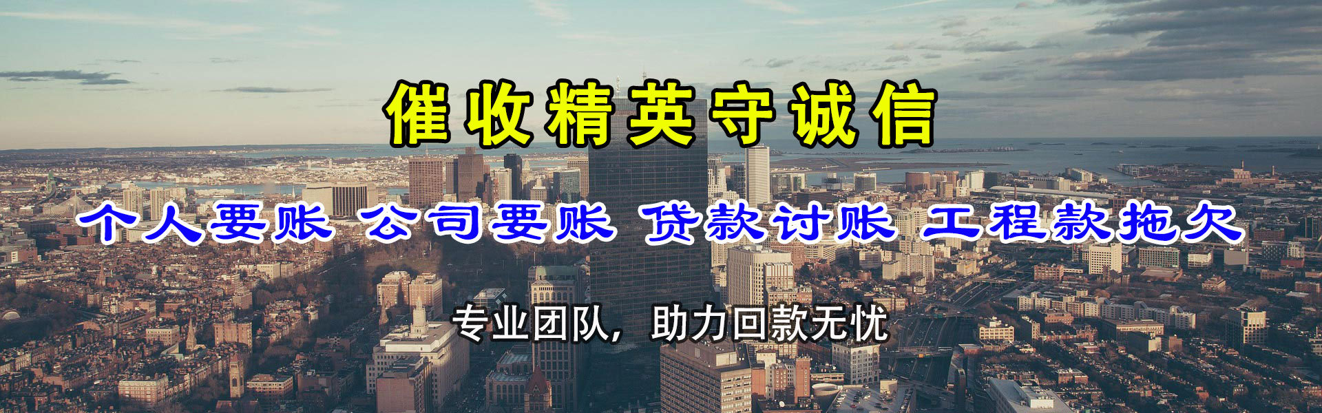 陵水讨债公司