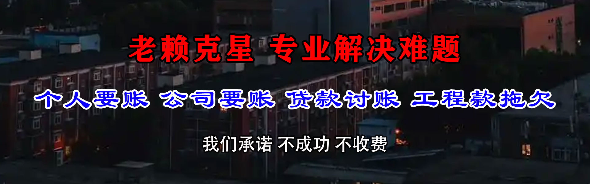 惠州收账公司