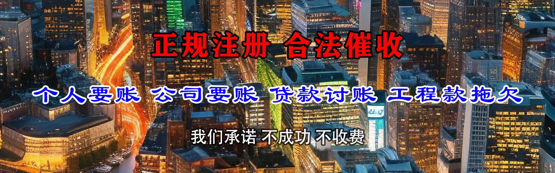平邑收账公司