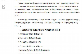 催收客户的费用的通知 催收客户的费用的通知
