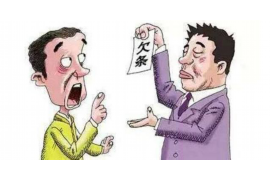 问别人要账怎么有底气? 问别人要账怎么有底气?
