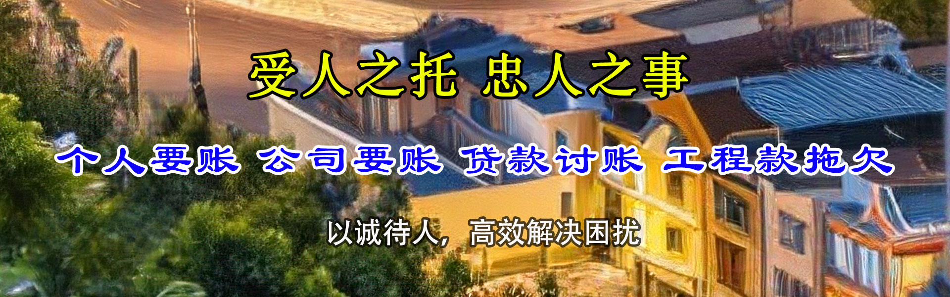 日土追债公司