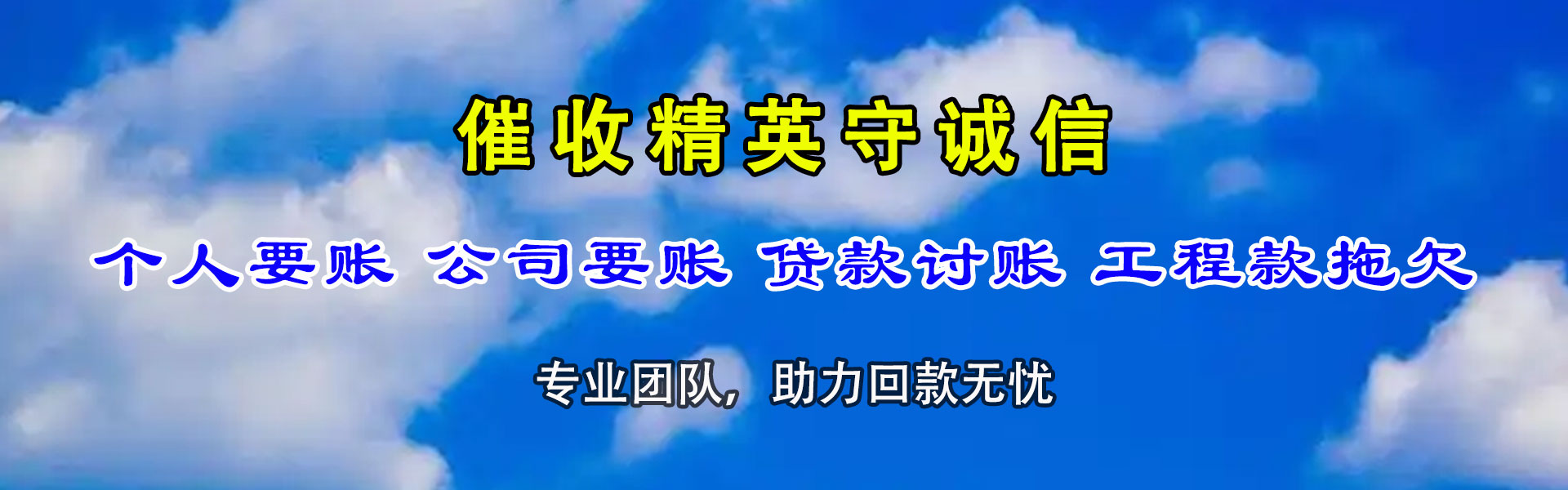 石家庄要债公司