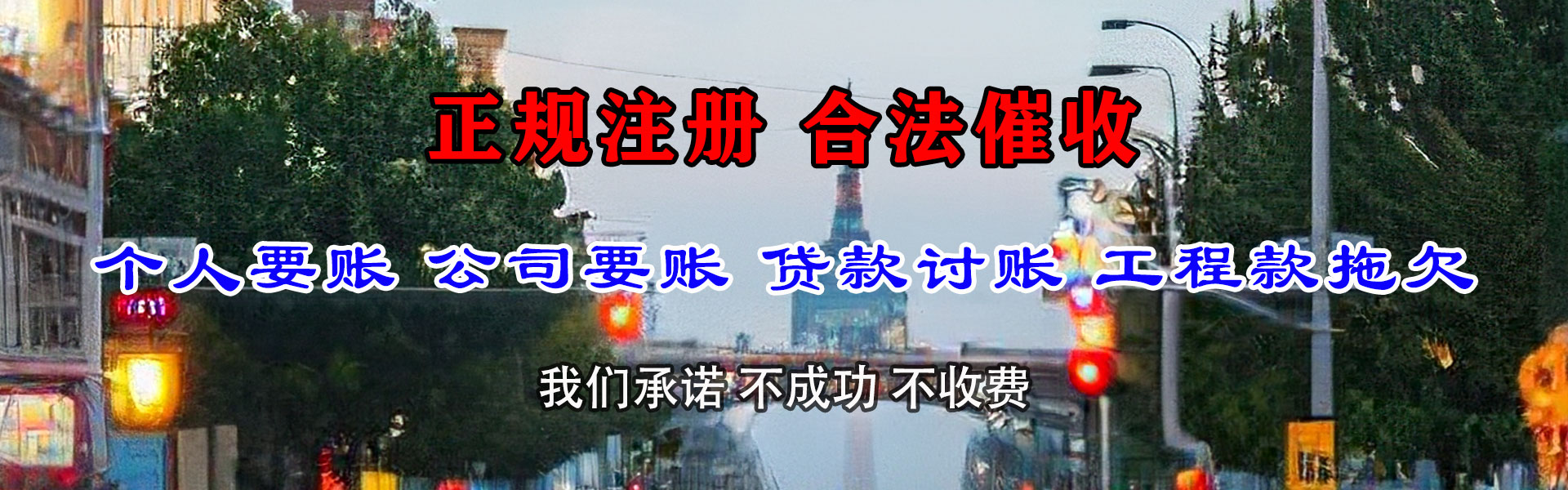 天津收账公司