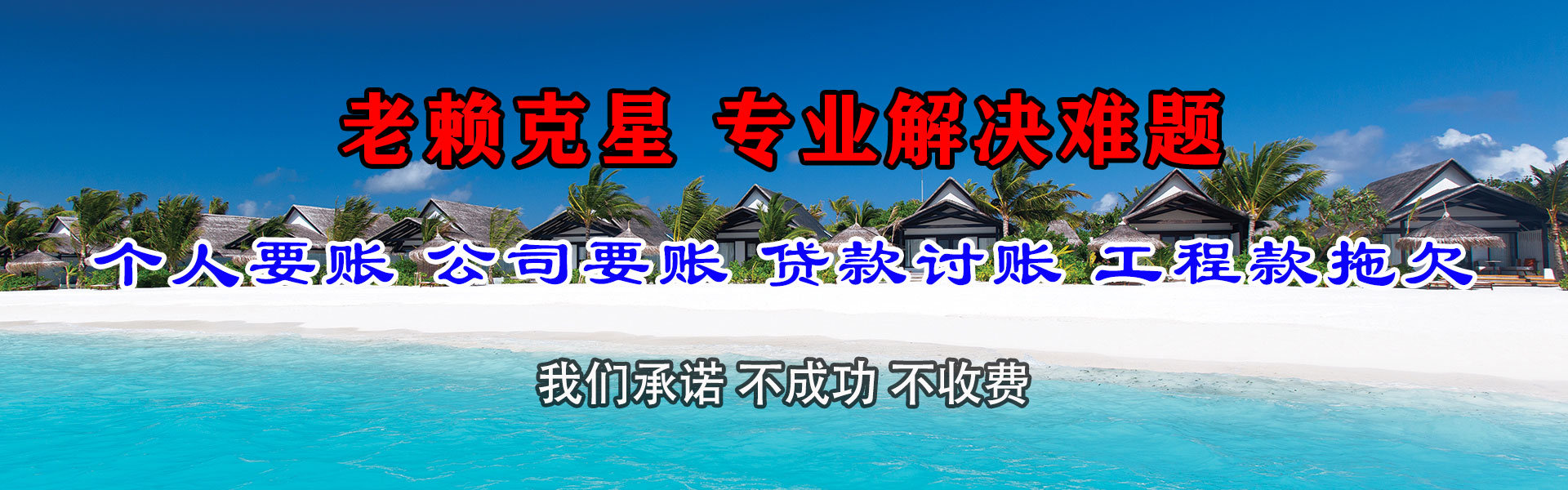 东至讨账公司