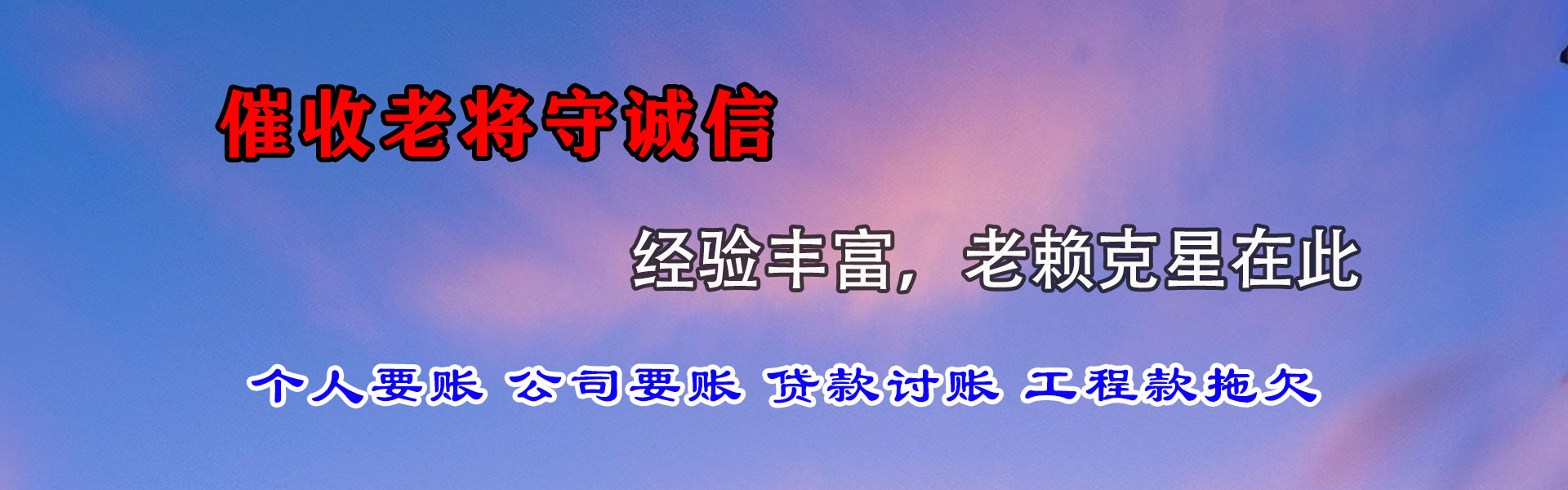 衡阳催收公司