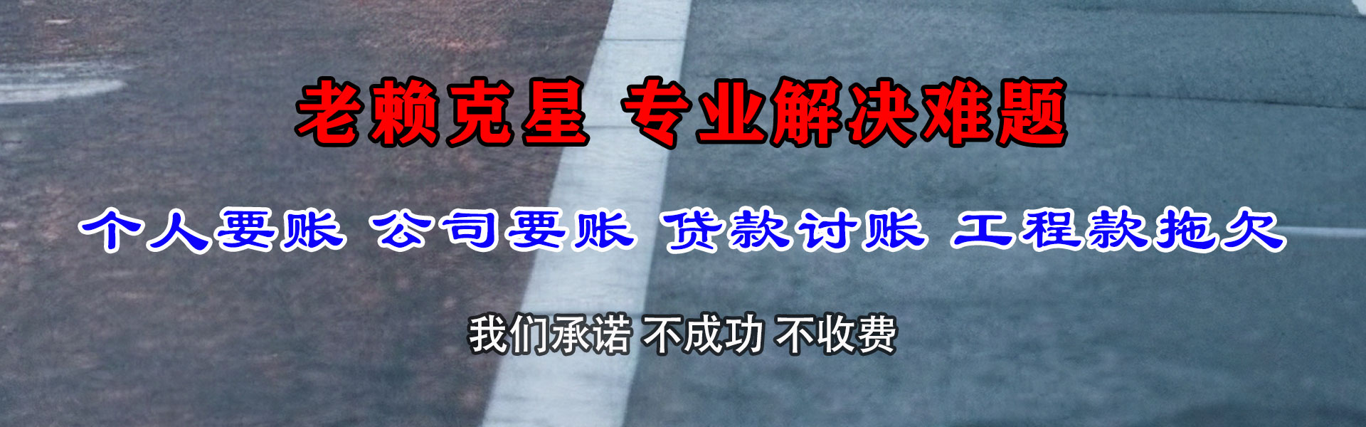 沈阳清账公司