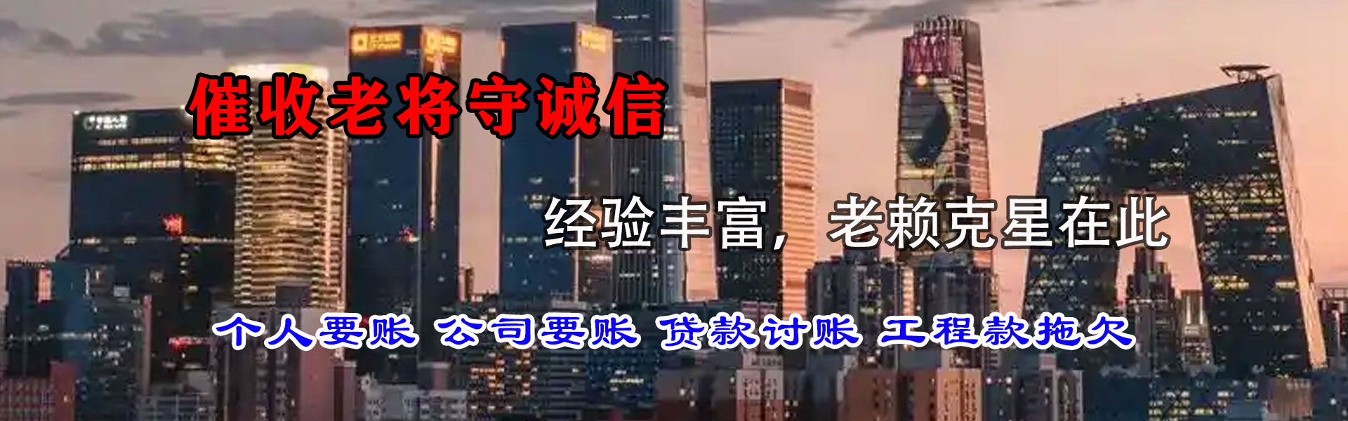 平顶山清债公司