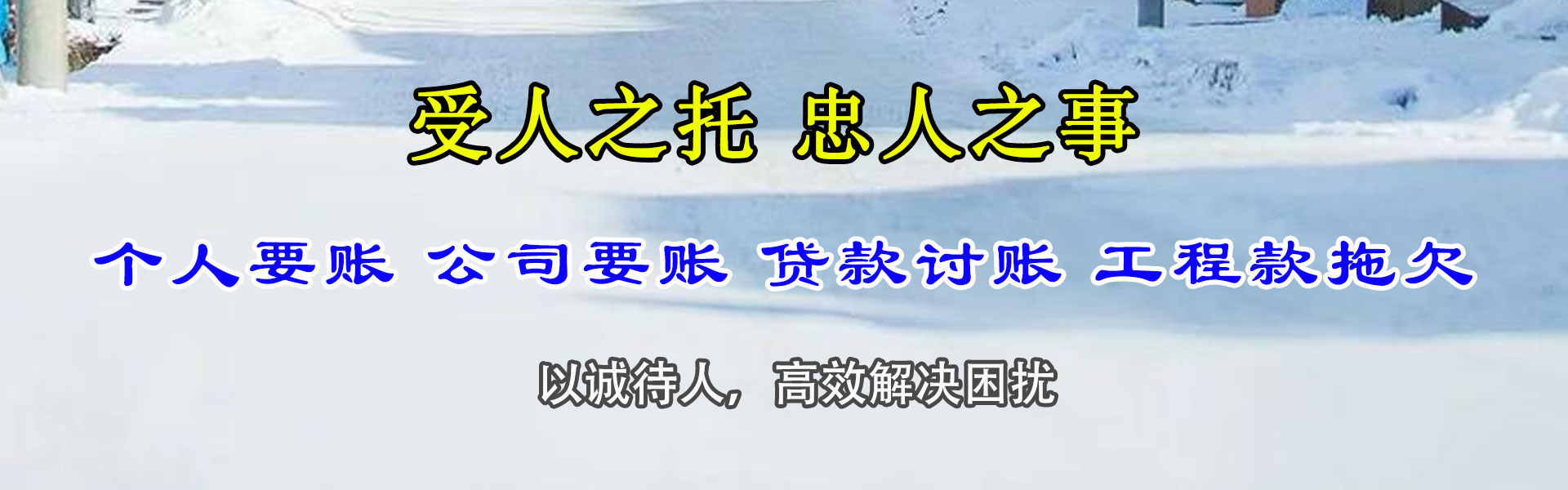 垦利要账公司