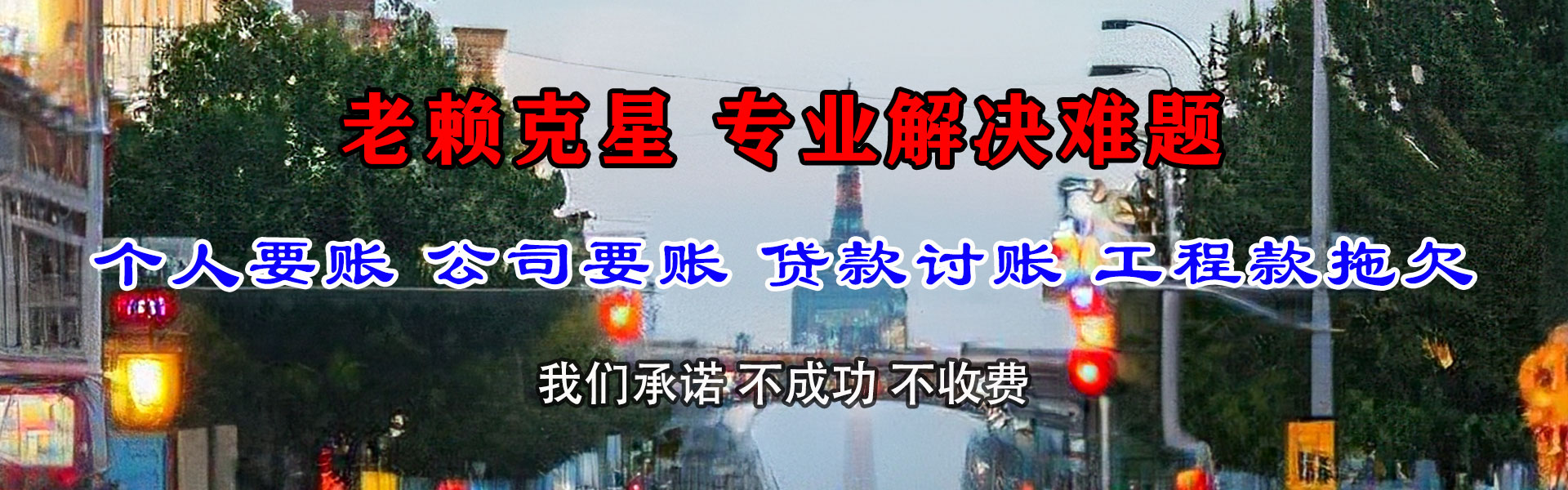 太原收账公司