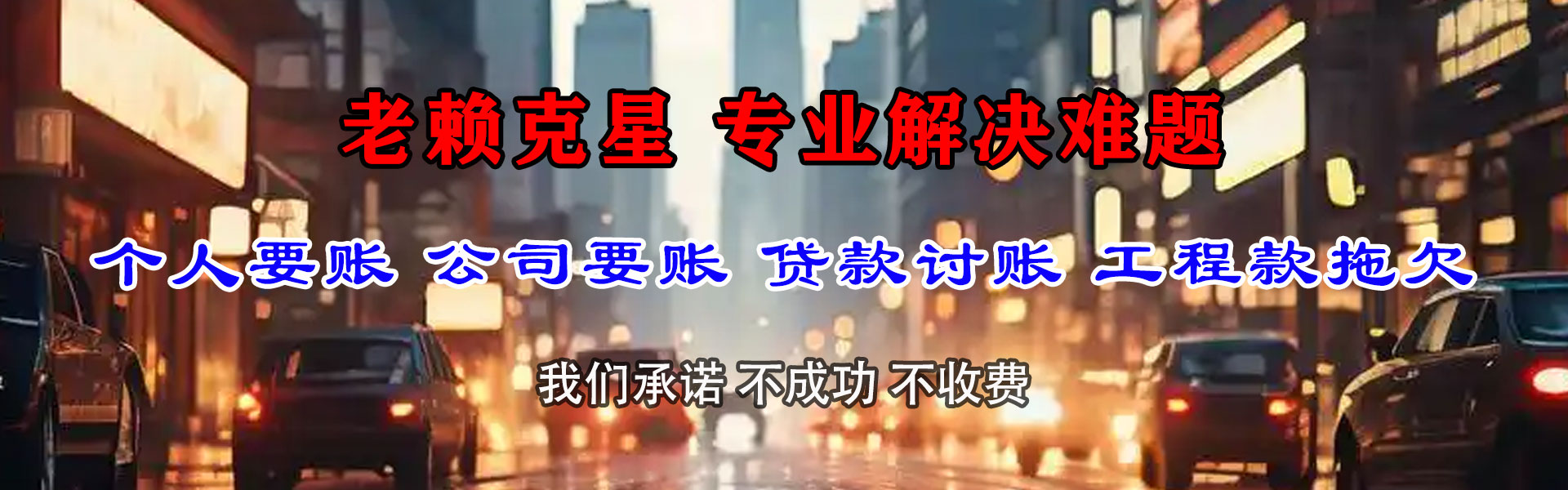 临沂讨债公司
