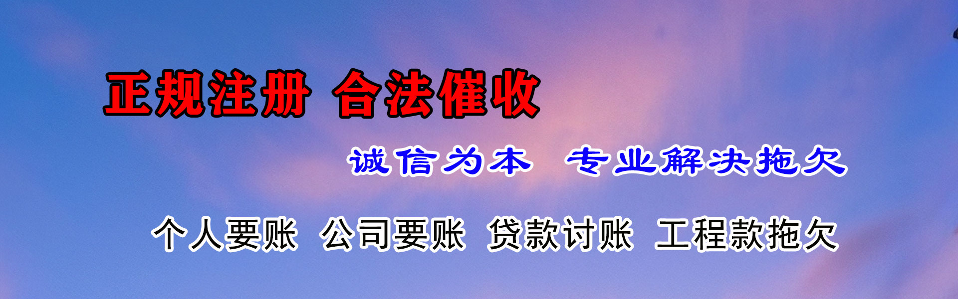 重庆要账公司