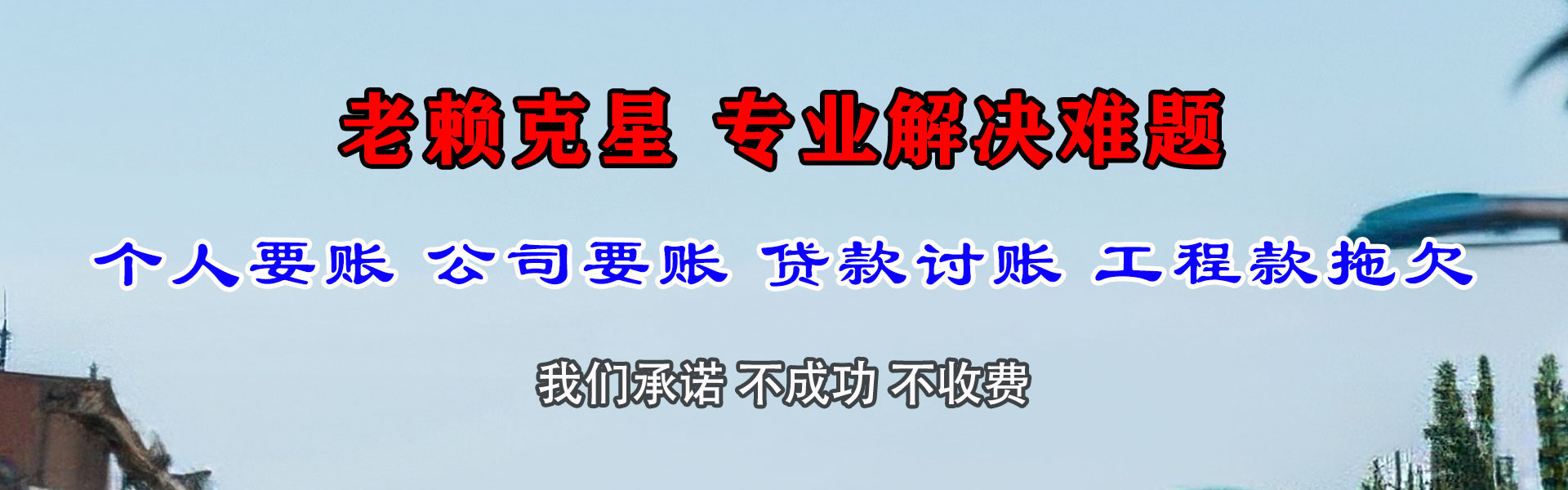 无锡催账公司