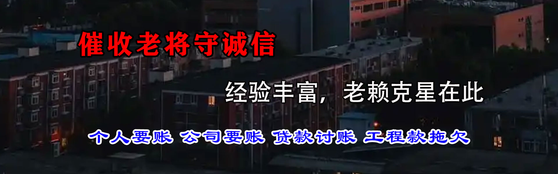 贵阳讨债公司